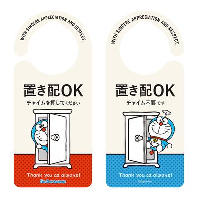 Placa Maçaneta de Porta Hexagonal "Eu sou Doraemon" (Entrega OK) Doraemon 20,7 x 9,2 cm DR001