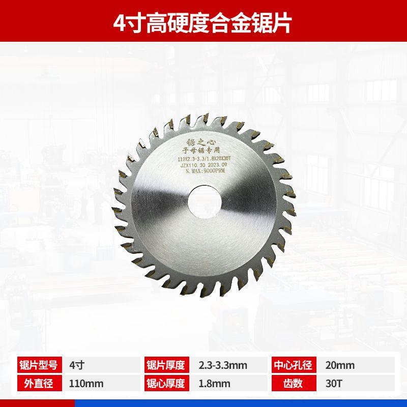 

Wanjia No Dusty Sub-Mother Saw Blade Special Sub-Saw Blade 8-Inch/5-Inch/9/4-Inch Saw Blade Trapezoidal 60-Tooth Accessories Genuine goods saw heart 4 inch saw blade