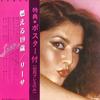 LP ieraksts LISA DAL BELLO - Lisa Dal Bello VIM6146PROMO MCA 1977 Japāna Pops Lietots