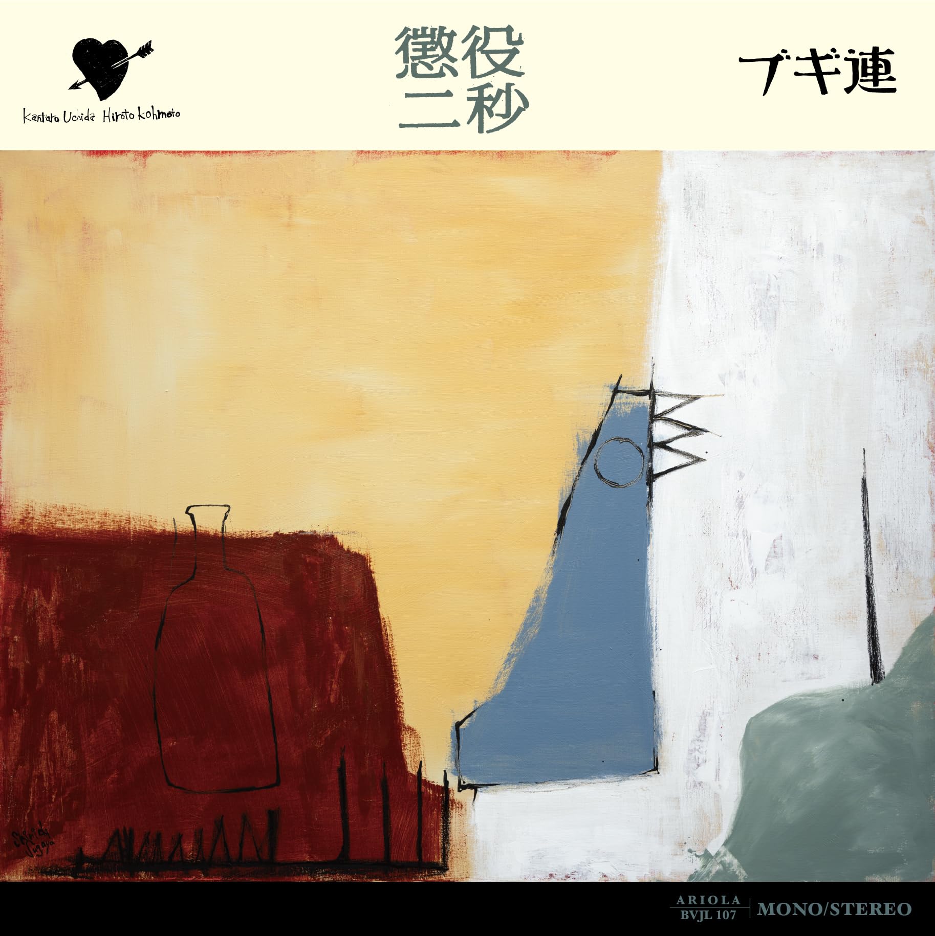 

Two seconds of imprisonment (Limited edition) [Analog] Bugi ren