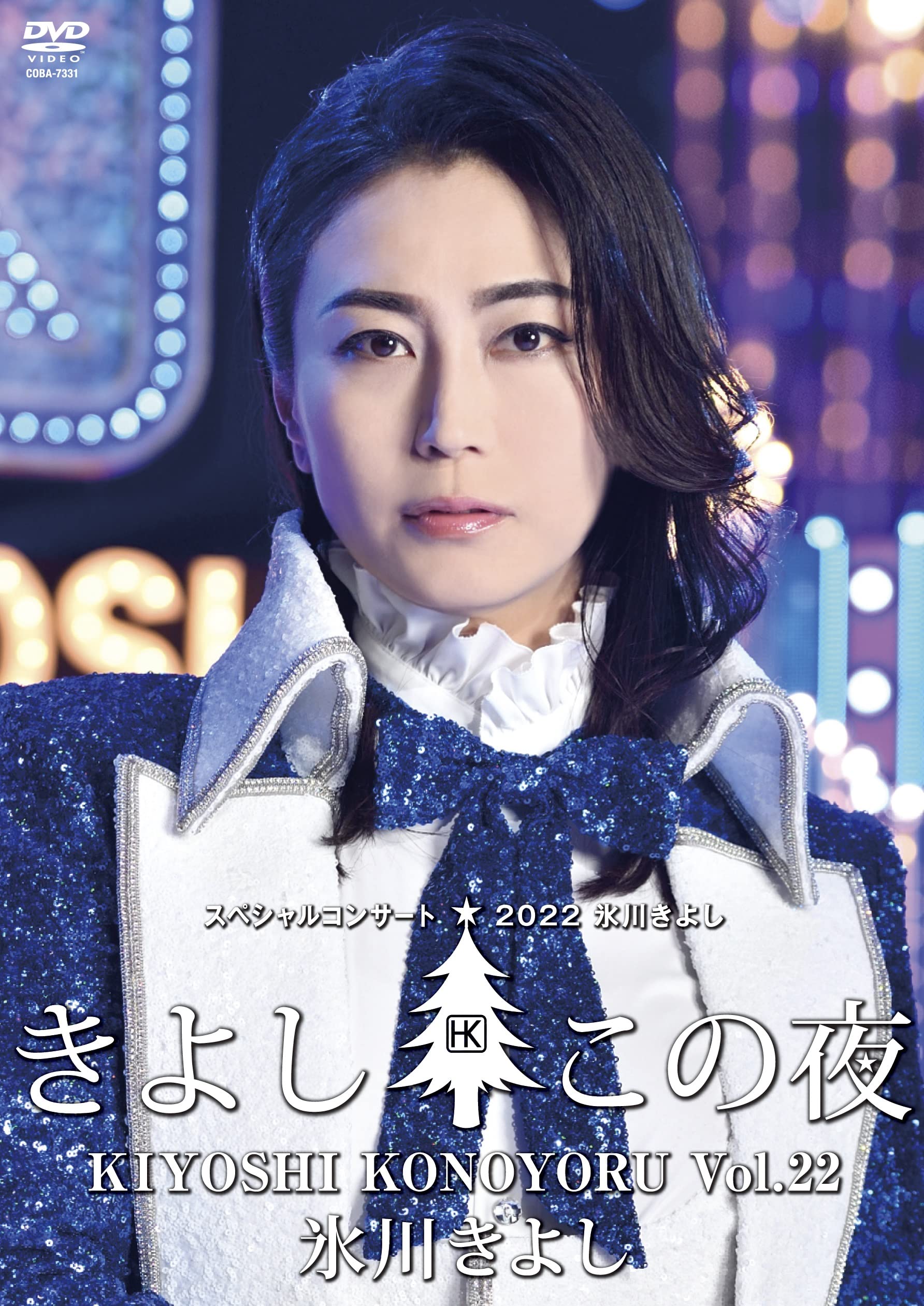 

Kiyoshi Hikawa Special Concert 2022 - Kiyoshiko Night Vol. 22 (DVD)
