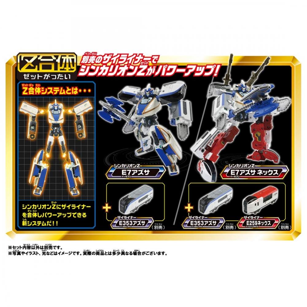Plarail Shinkansen transformation robot Shinkalion Z Shinkalion Z E7 Shinkari