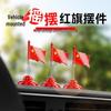 Chinese National Flag Car Ornament - Red Motorcycle Interior Accessory