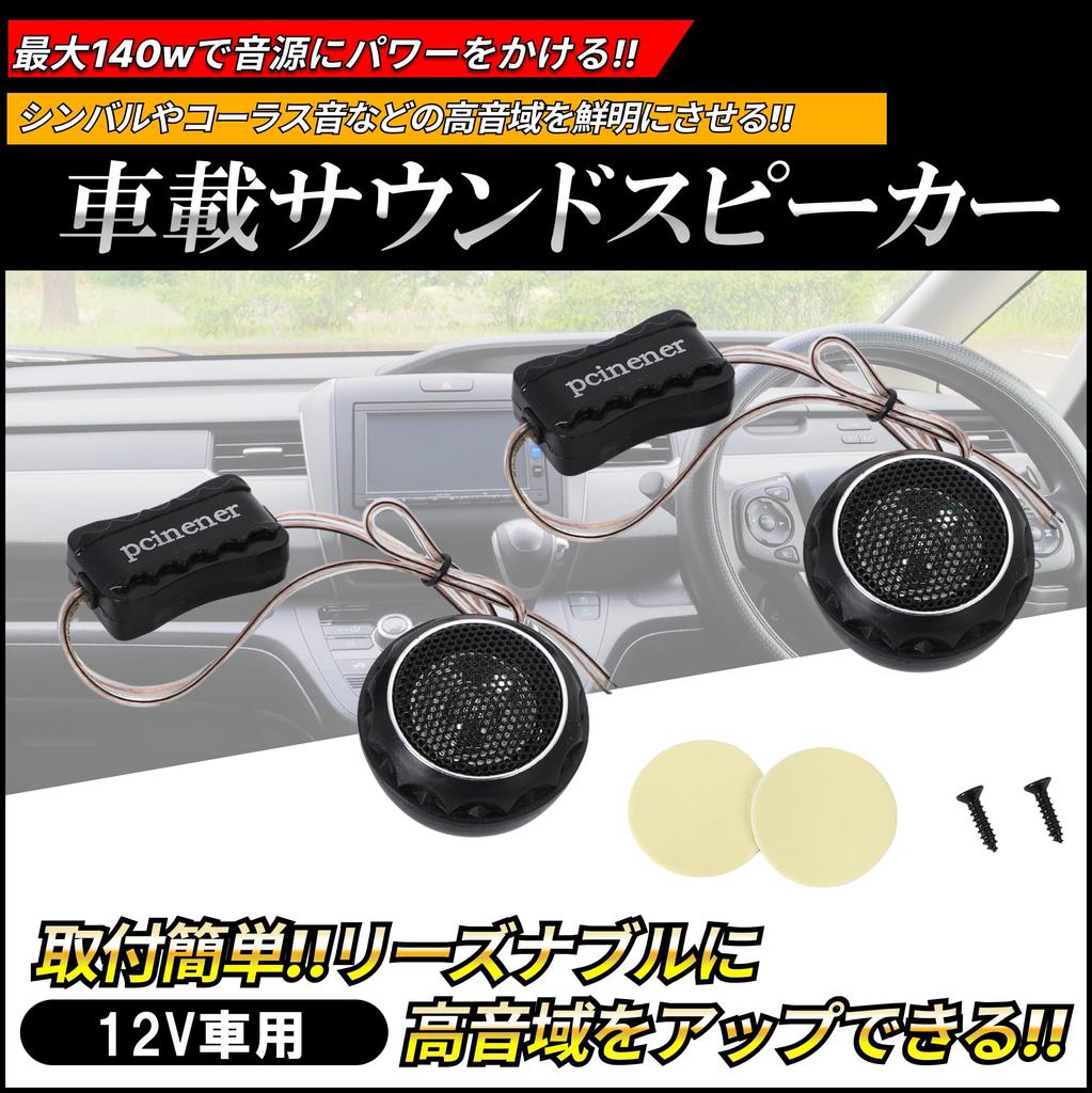 Car Audio, Up to 140 W, High Range Tweeter, Dome Tweeter, Car Audio, 1.1