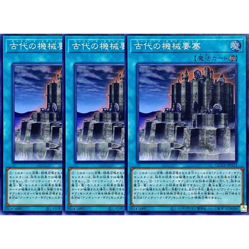 Set of 3 Yu-Gi-Oh! Cards QCCU-JP123: Antique Gear Fortress (Super Rare) from the Quarter Century Chronicle side: Unity. Also available: a permanent sp