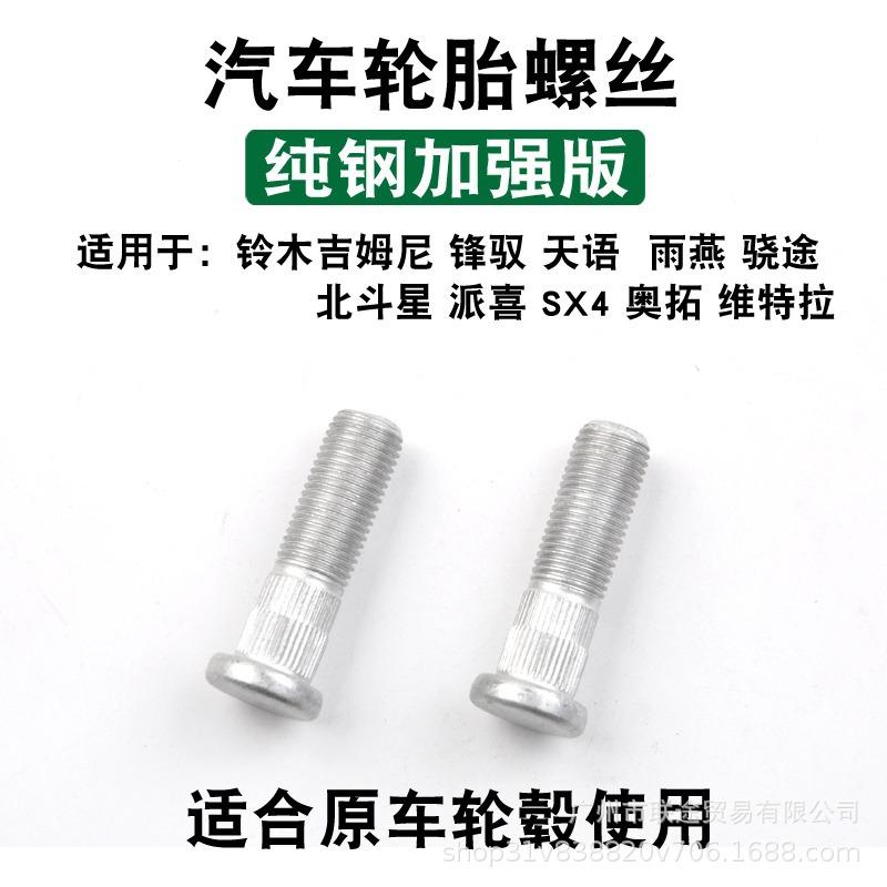 Suzuki Tire Screws & Nuts for Jimny, Vitara, Alto, Swift, Tianyu, Xiaotu, Fengyu
