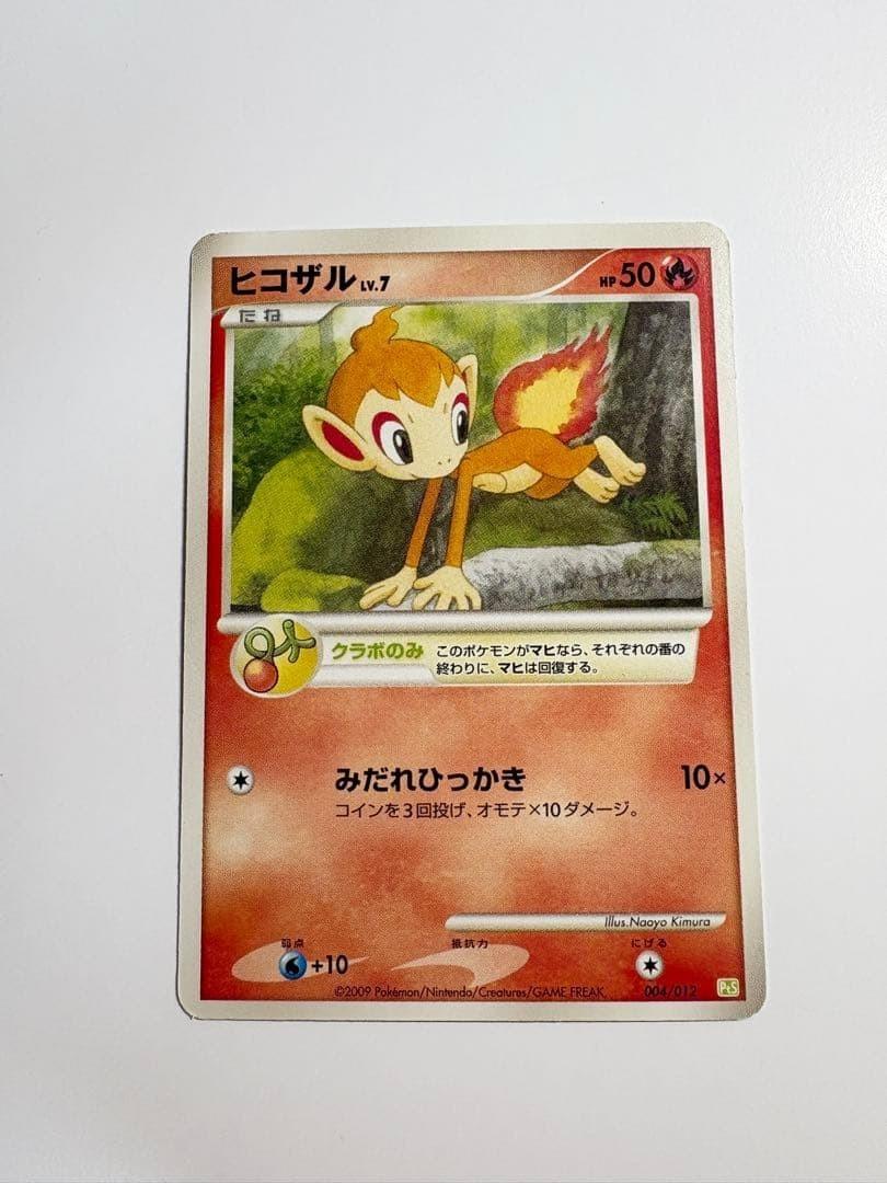 Chimchar 002/PPP Exp Points Reward Japanese Pokemon Card 2007 Vintage EX