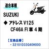 Suzuki Address V125 CF46A FI Car 4th Period Stator Coil