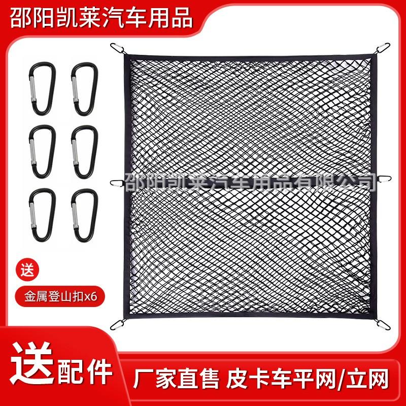 Car Trunk Cargo Net Organizer Pickup Truck Rear Storage Mesh Bag With Metal Or Plastic Hooks