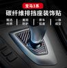 for BMW 3 Series 320li F30 interior modification real carbon fiber gear shift seat decoration auto parts