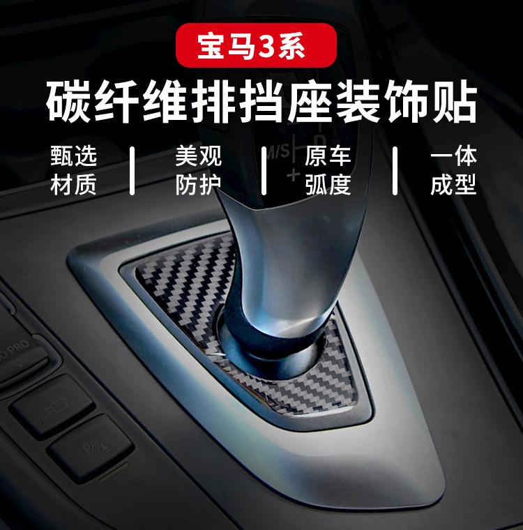for BMW 3 Series 320li F30 interior modification real carbon fiber gear shift seat decoration auto parts