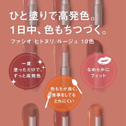 FASIO Hitonuri Rouge 10 Cassis Brown 3.8g