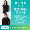Aoki Recovery Care Plus Fatigue Recovery Unisex Top and Bottom Set Blood Relieves and Reduces Muscle General Medical Device Long Navy Size L Wear,