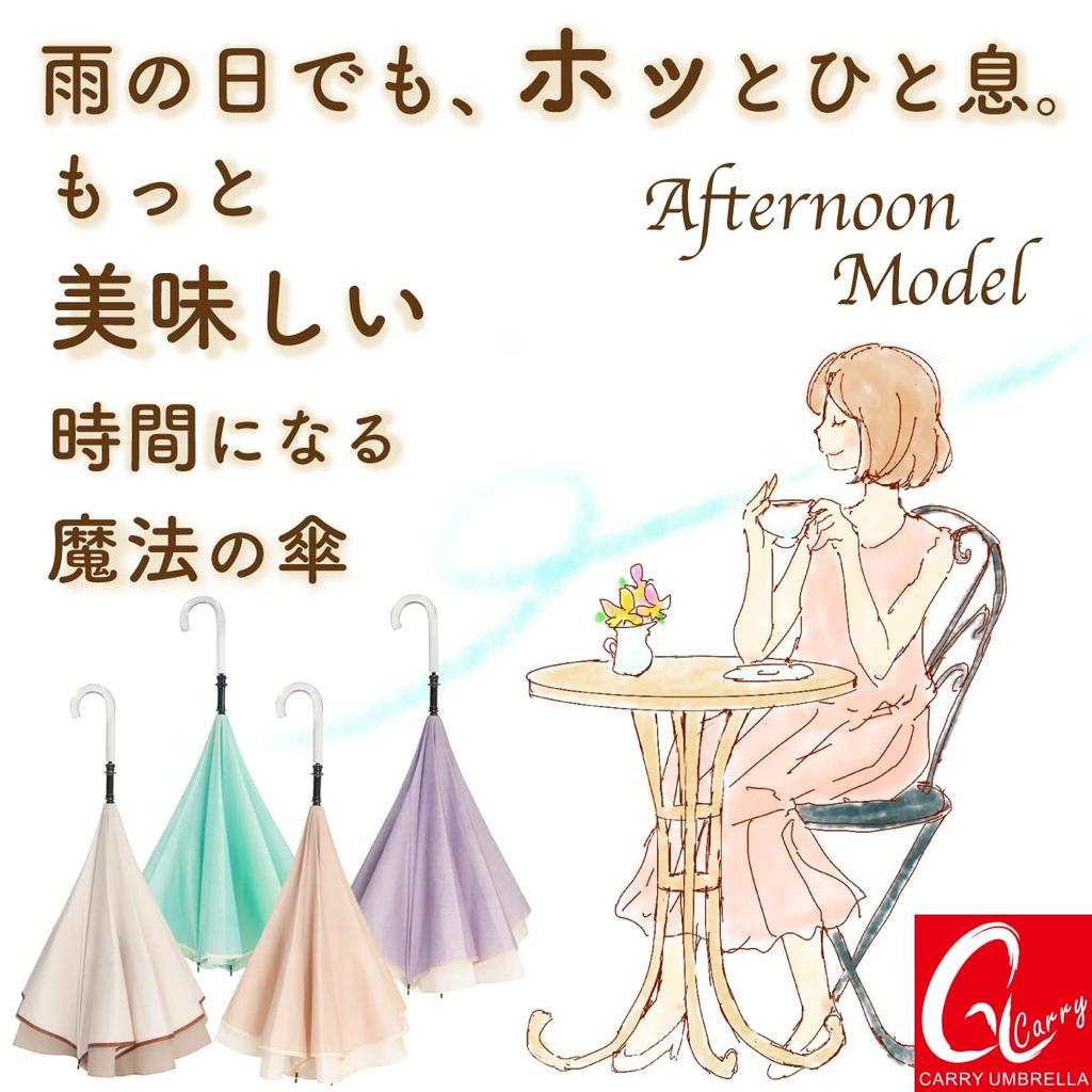saKASA Afternoon Model inverted keeps you UV for both sunny and rainy highly water cute [CARRY (Mint Tea)] Umbrella, umbrella, dry, protection, days,