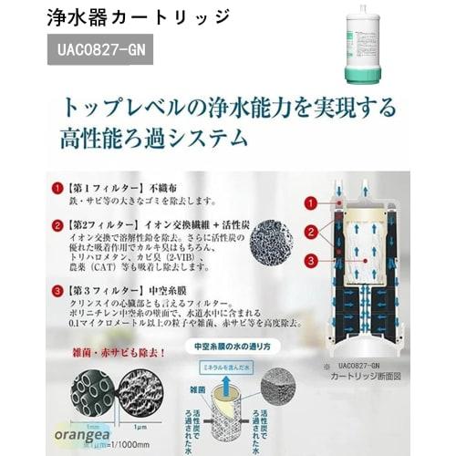 UAC0827-GN Water Purifier Cartridge [Compatible with UZC2000, UC17021, UNC1000, and BUC12001] [Removes 17+3 Substances] Under-Sink Type Cartridge (UAC
