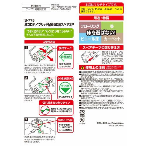 LEC Gekikoro Hybrid Adhesive 50-Wrap Carpet Cleaner (3 Spares)