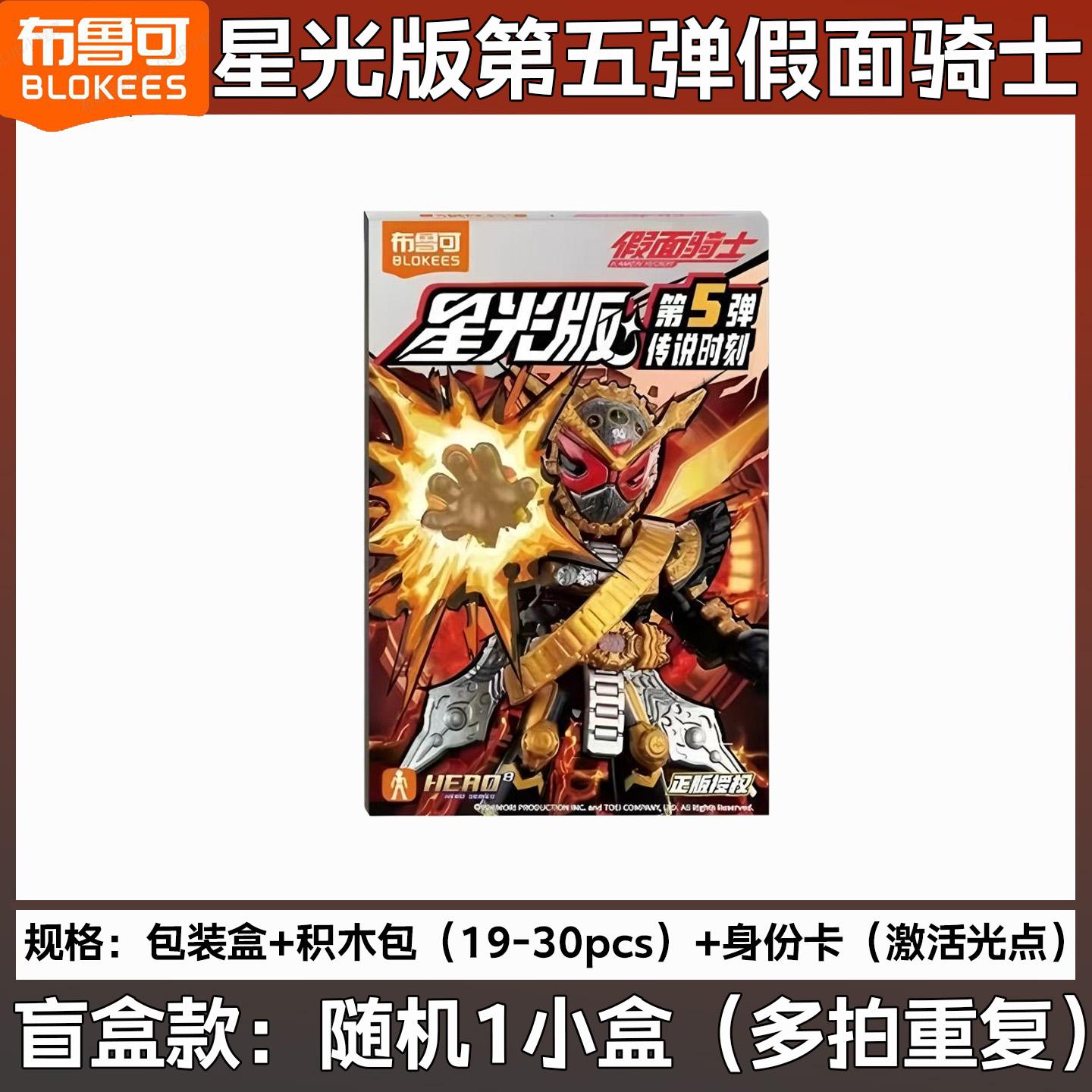 New Original Kamen Rider Anime Figure Blokees Blind Box Starlight Version 4 Kuuga Geiz Zi-O Kuuga Figure Assembled Toys Gifts