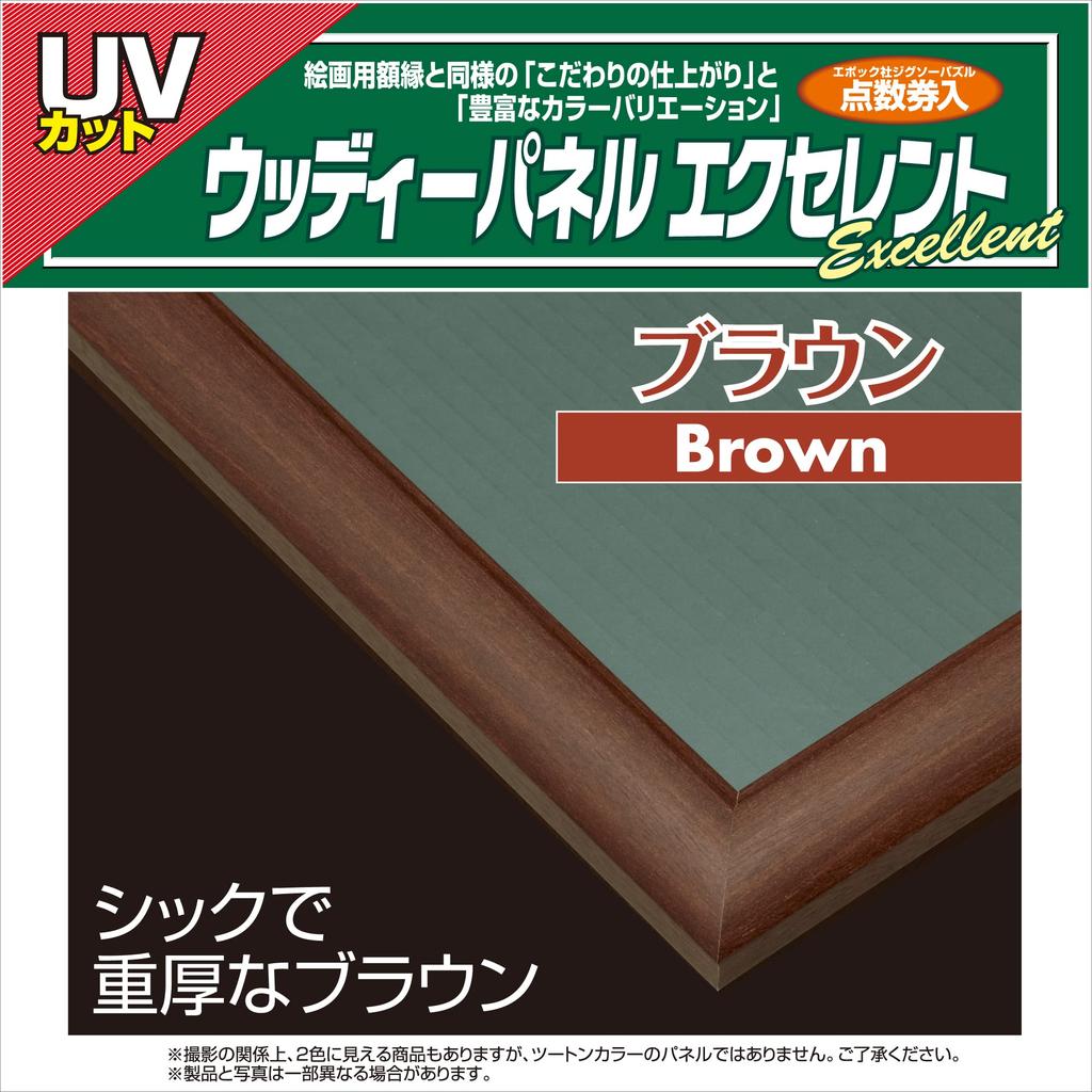Epoch in Wooden Puzzle Woody Panel Brown x 102 with Hanging Score and UV Protection Cell [Made Japan] Frame, Excellent, (73 cm) (Panel No. 20-T),