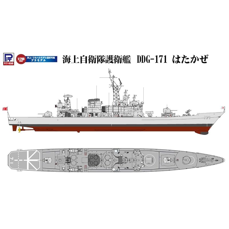 Pit Road 1/700 Skywave Series JMSDF Destroyer DDG-171 Hatakaze Plastic Model J86