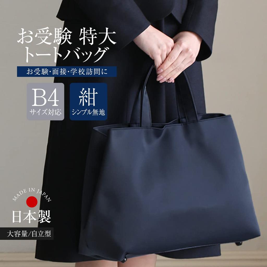 Ninars Women's Entrance Exam Tote Bag, Made In Japan, Black and Navy, for Mothers, Entrance and Graduation Ceremonies, BG-OM11, BG-OM11-NVY (Navy)