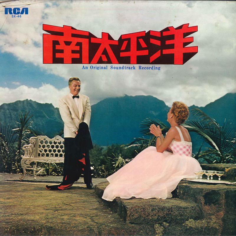 

LP Record OST RODGERS & HAMMERSTEIN - South Pacific SX46 RCA Japan Obi Soundtracks & Musicals Used