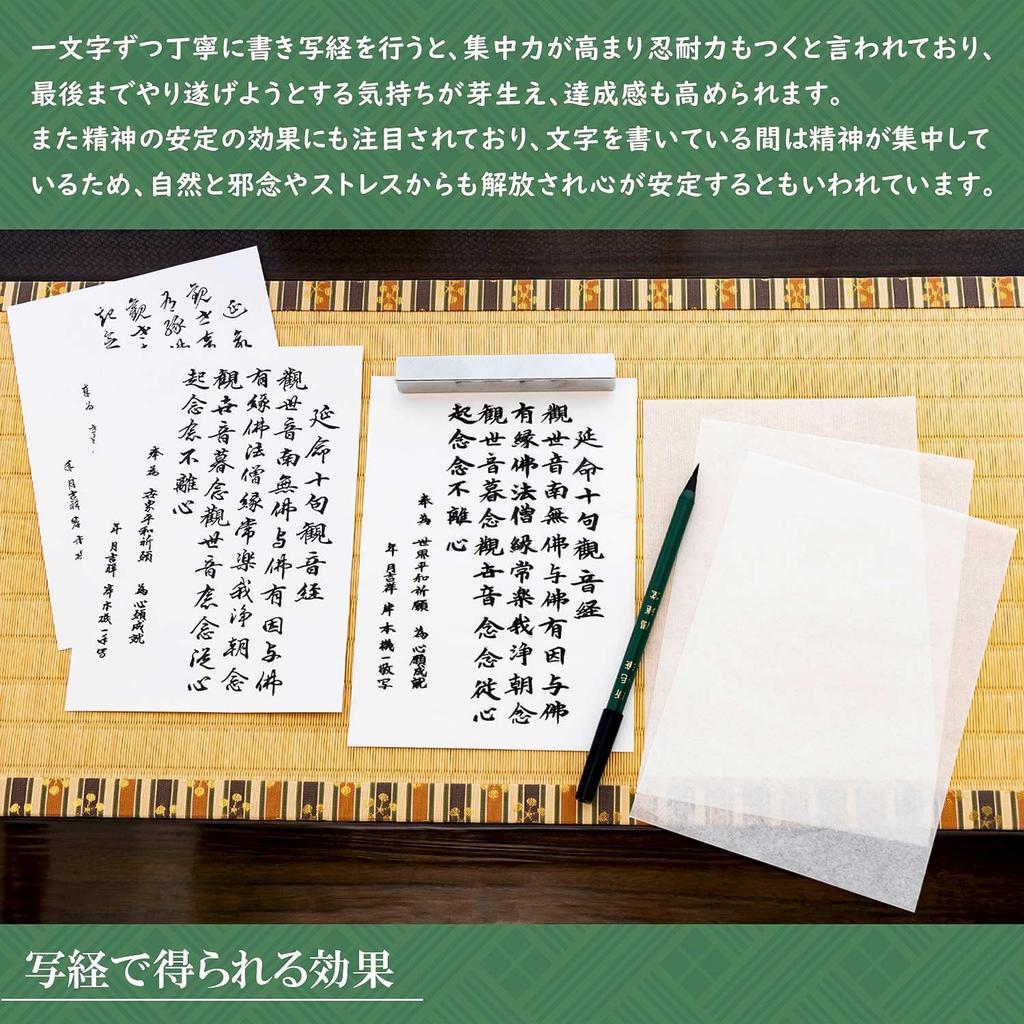 Bokuundo Sutra Copying Set Kannon Sutra 29317