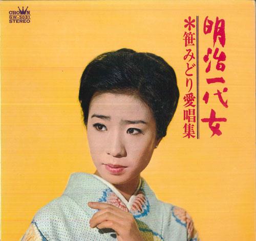 

LP Record MIDORI SASA - Sasa Midori s Favorite Songs GW5031 CROWN Japan Japanese Enka/Traditional Used