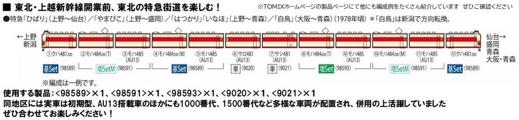 TOMIX N gauge JNR Sashi 481 equipped with 9021 model train train, (489) type, AU13,