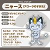 Pokemon Plush Doll Pokémon Fit 52 Alolan Meowth Japan NEW