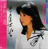 LP Record AKARI TOKI  Mawarimichi AF7251 NIPPON COLUMBIA 1984 Japan Japanese EnkaTraditional Used