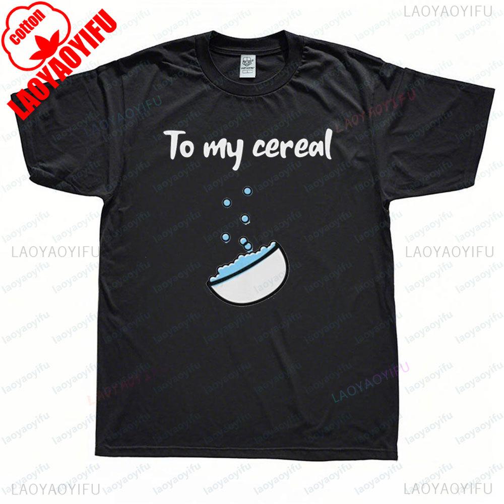 

To My Cereal Funny Couples Matching Tee Unisex Casual Cotton TShirt Simple Graphic Printed Tshirt Men Women Daily Life Tops 4XL