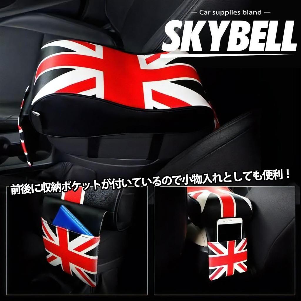 SKYBELL Armrest Cushion for BMW Mini Mini Console Box with Pocket Jack Cooper, Accessories, (Union [Black])