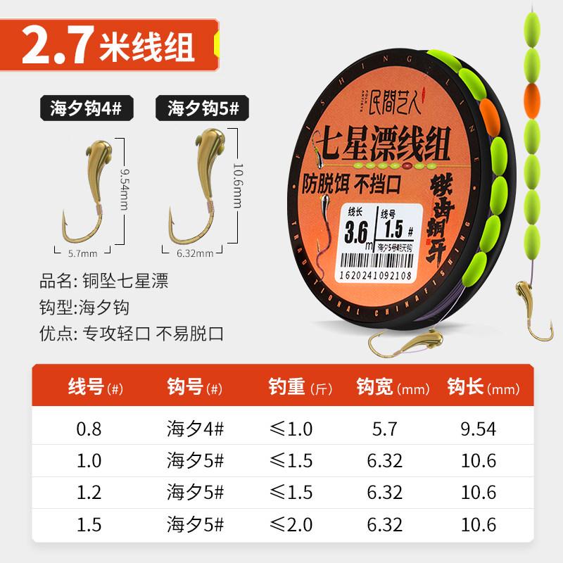 Folk Artist Seven Star Float Line Set Traditional Fishing Tied Finished Anti-Dehooking Nylon 3.6m Reservoir Pond Main Line for (as the picture,Standard&No 08)