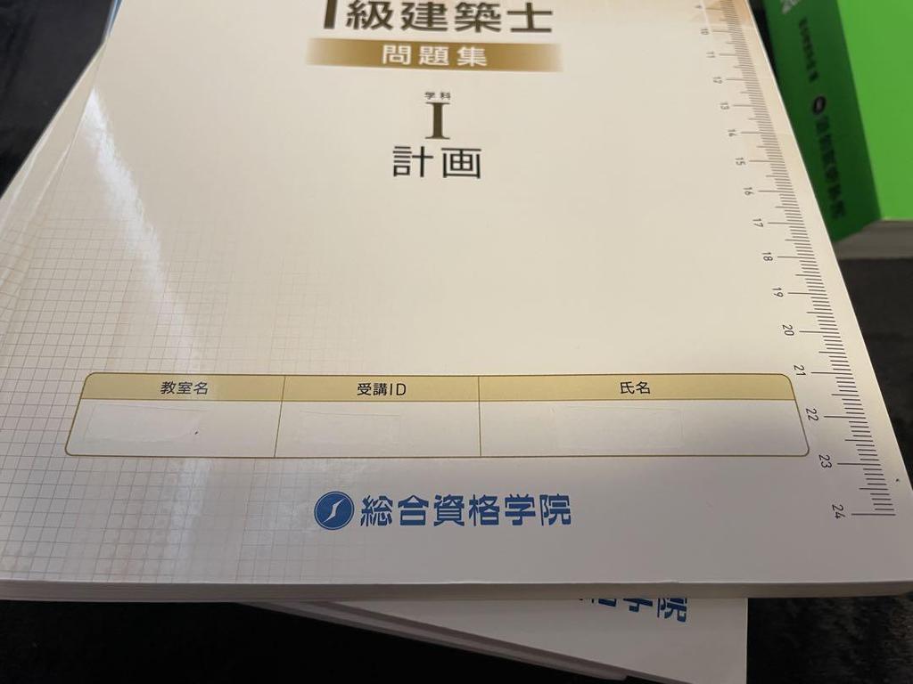 [USED] Reiwa 4 1st Class Architect Qualification Book Comprehensive Qualification