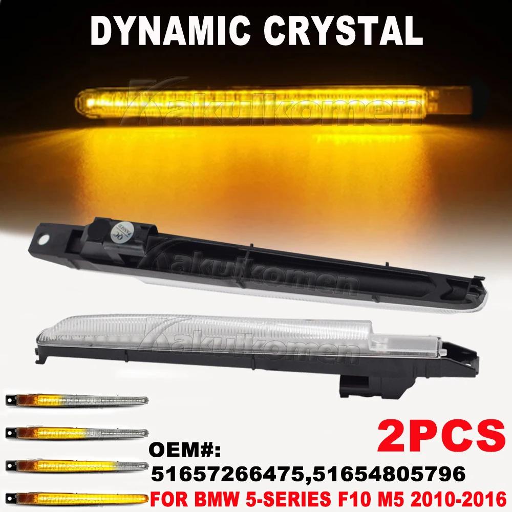 

For BMW 5 Series F10 M5 S63N FV91 FV92 FV93 Dynamic LED Side Fender Marker Light Flashing Sequential Turn Signal 2010-2016