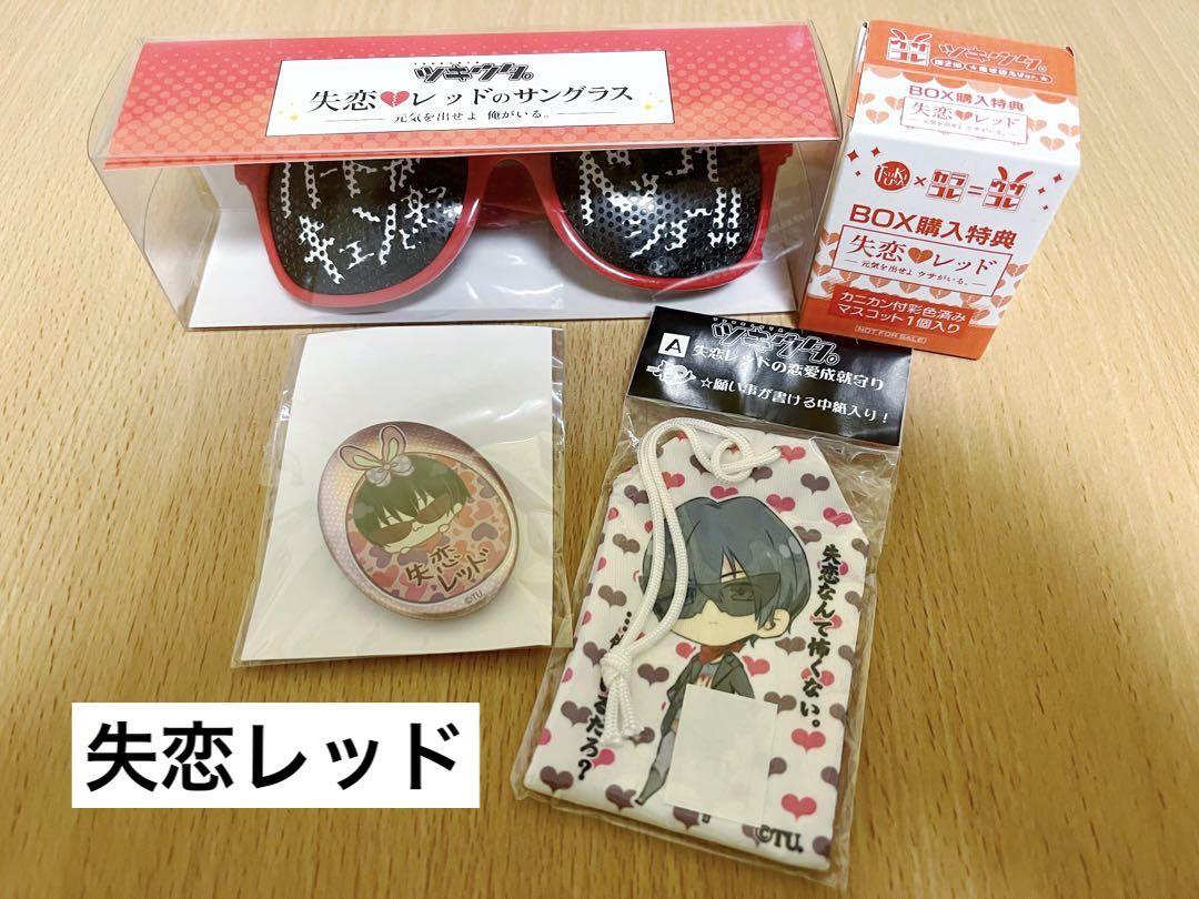 

[Б/У] Цукиута. Солнцезащитные очки Heartbreak Red Arata Uzuki, брелок, значок, бонусный талисман