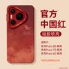 Applicable To Huawei Pura70pro Mobile Phone Case New Pura80 Year of the Horse Case P70 Silicone Protective Case P60art