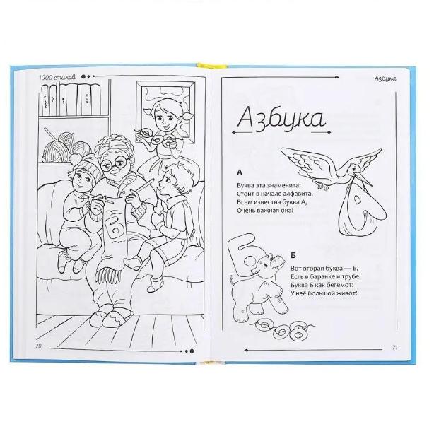 Children's Book, 100 Poems and Sayings for Children