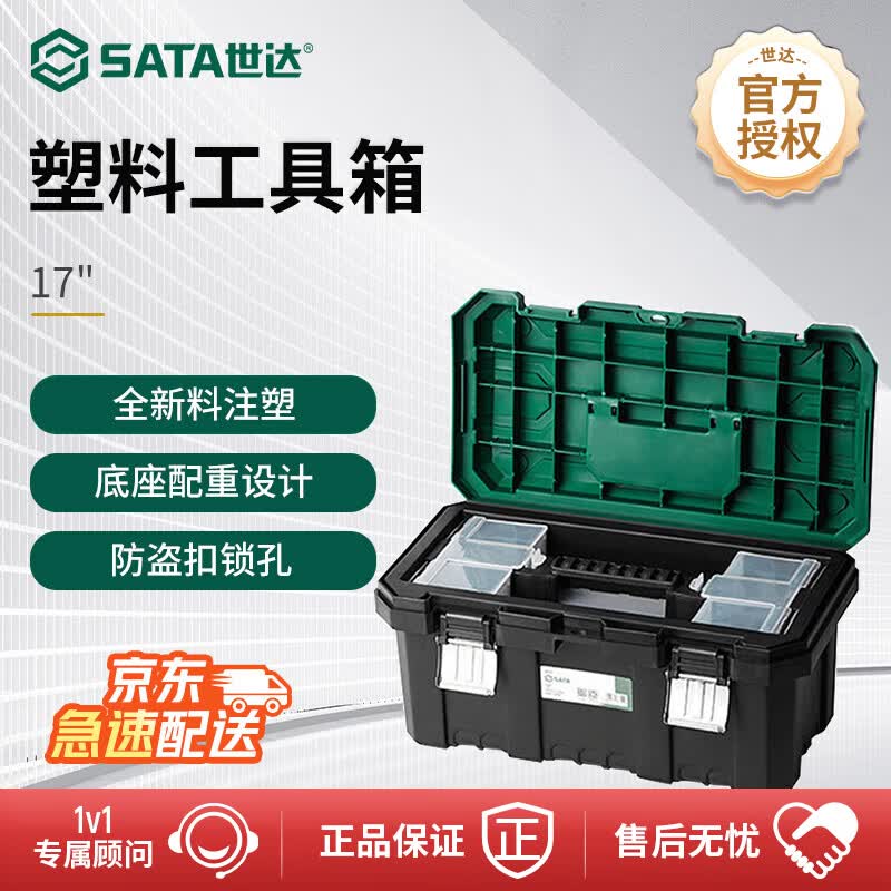 SATA 17-inch Double-Layer Plastic Toolbox