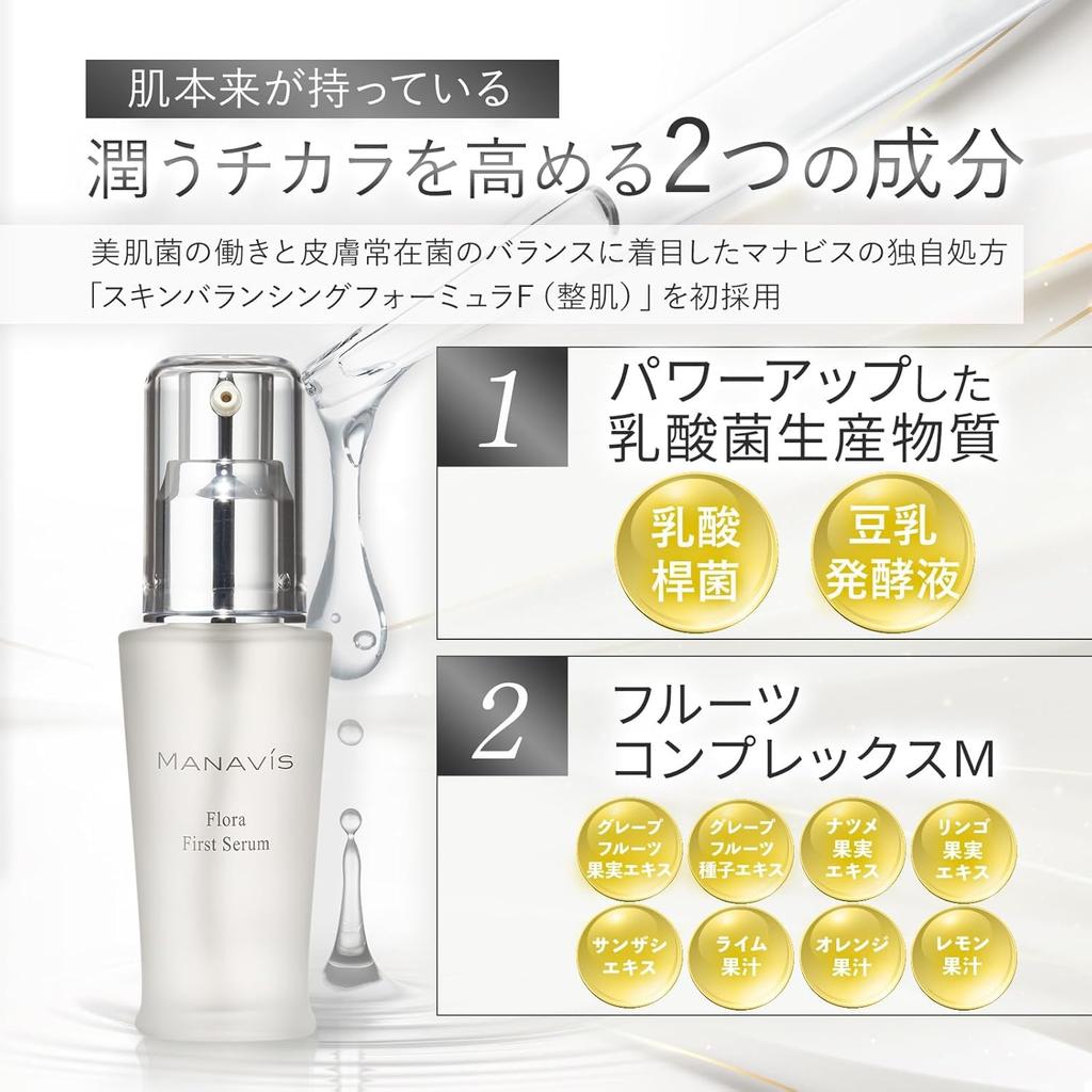 MANAVIS Cosmetics Flora First Serum Set (Refill + Reusable Dispenser) 30mL - A moisturizing lotion containing beneficial skin bacteria. Suitable for
