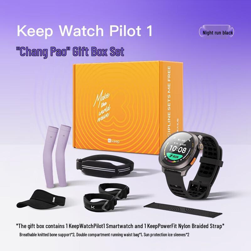 Keep Smart Watch Summer Running Gift Set (CN version)