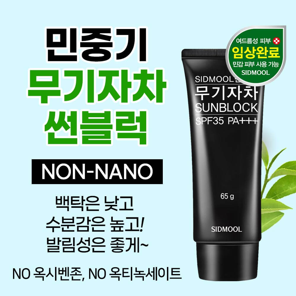Minjunggi Mujijacha Sunblock SPF35 PA+++ 65g