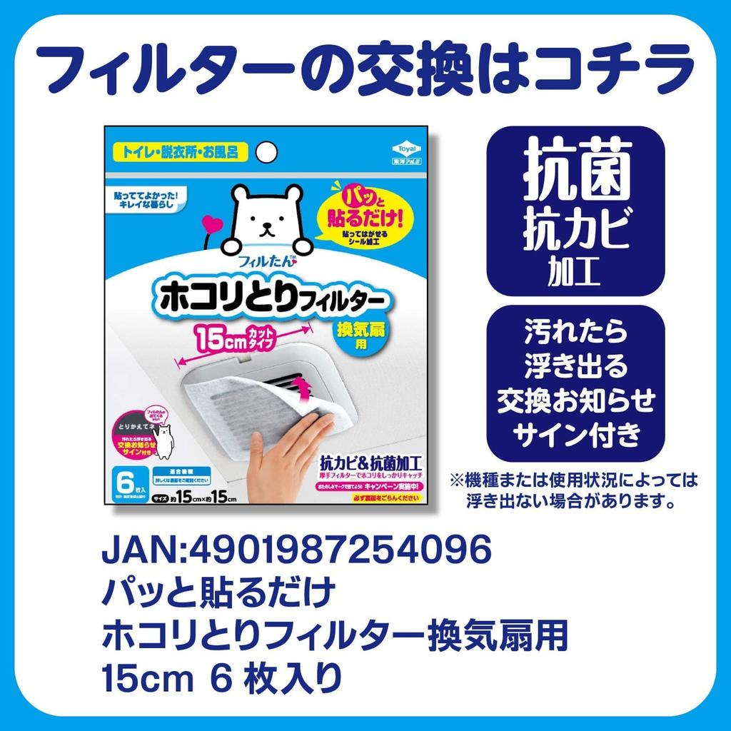 Toyo Aluminum Dust Removal Ventilation Ventilation Just Stick 15cm x 6 Filters Handy Filter S5421 White Filter, Fan, Toilet, Bath, Vent, Approx. 15cm,