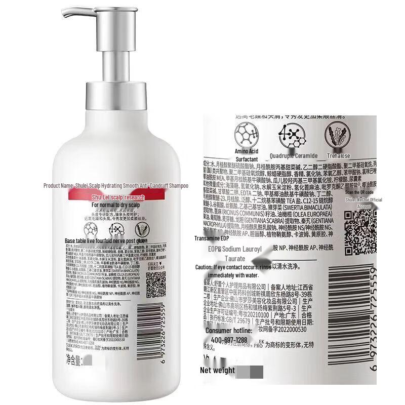 Shu Lei Scalp Hydrating Smooth Anti-Dandruff Shampoo