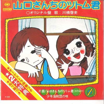 7inch Record KEIJI KAWAHASHI - Yamaguchi Sana Chi No Tsutomu Kun / 05SG1 CBS SONY 1976 Japan Japanese Pop/Rock Used