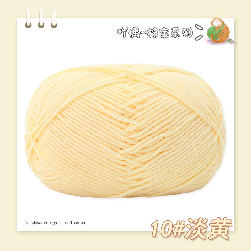 Cotton Treasure 4 Strands Combed Milk Cotton Wool Diy Medium And Thick Hand-Woven Doll Blanket Crochet Needle And Thread