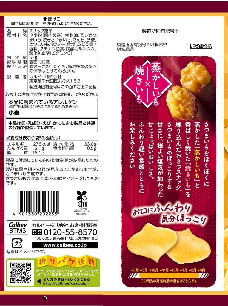 Calbee Osatsu Snack 52g X 12 Bags [Osatsu Snack]