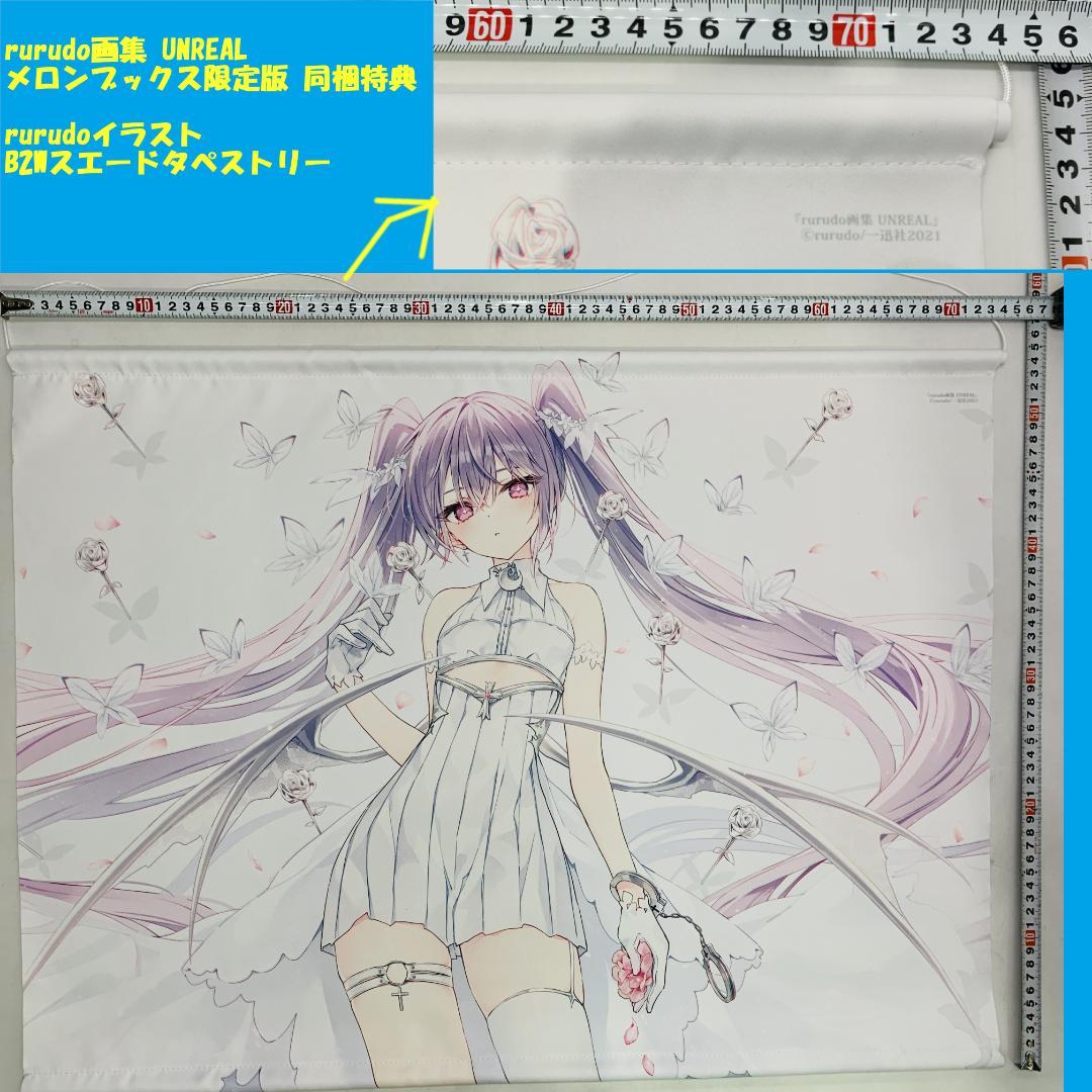 

[Б/У] Коллекция артов Rurudo UNREAL Ограниченное издание Melon Books B2W Замшевый гобелен