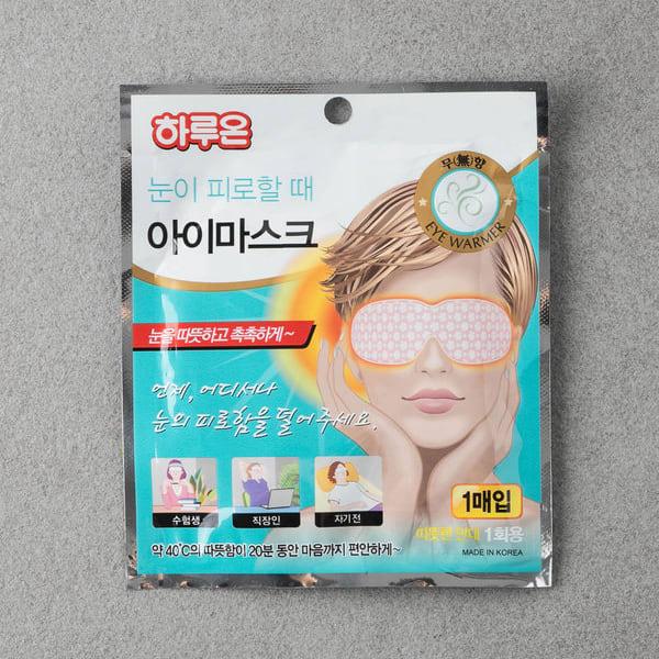 Haruon Termisk Øyemaske