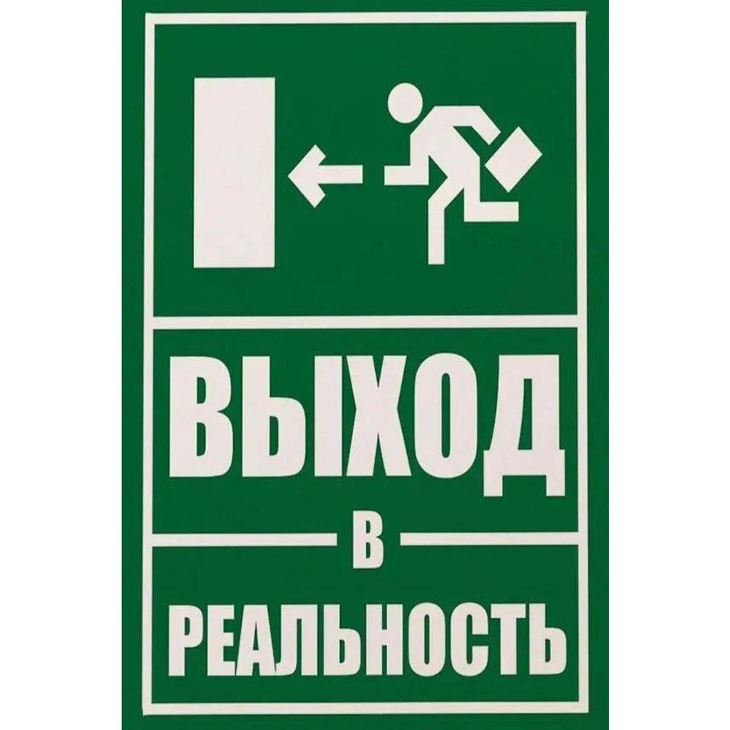 D Flat Russian Exit to Reality Metal Sign     Wall Decor for Game Room Office Man Cave Gift